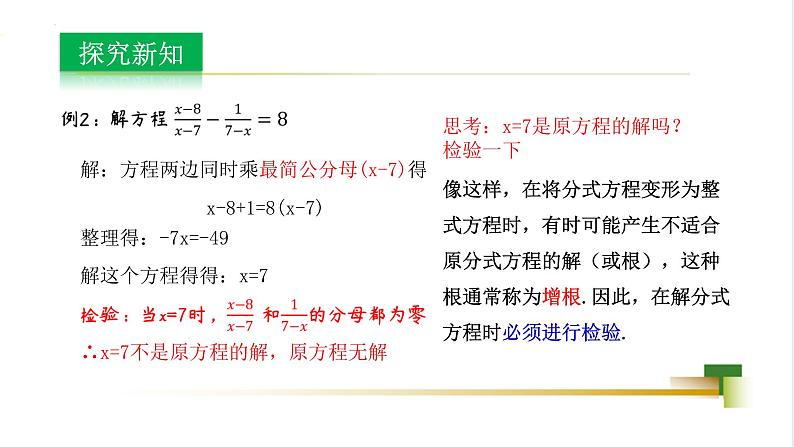 3.7 可化为一元一次方程的分式方程第2课时新授用 课件-2023-2024学年青岛版八年级数学上册第4页