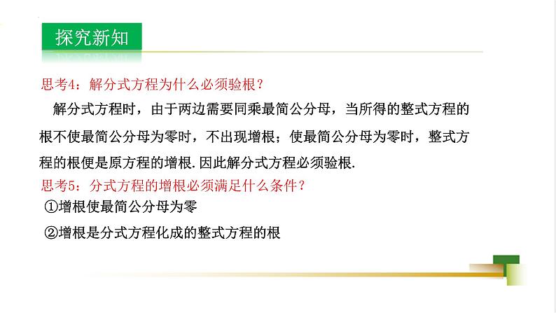 3.7 可化为一元一次方程的分式方程第2课时新授用 课件-2023-2024学年青岛版八年级数学上册第6页