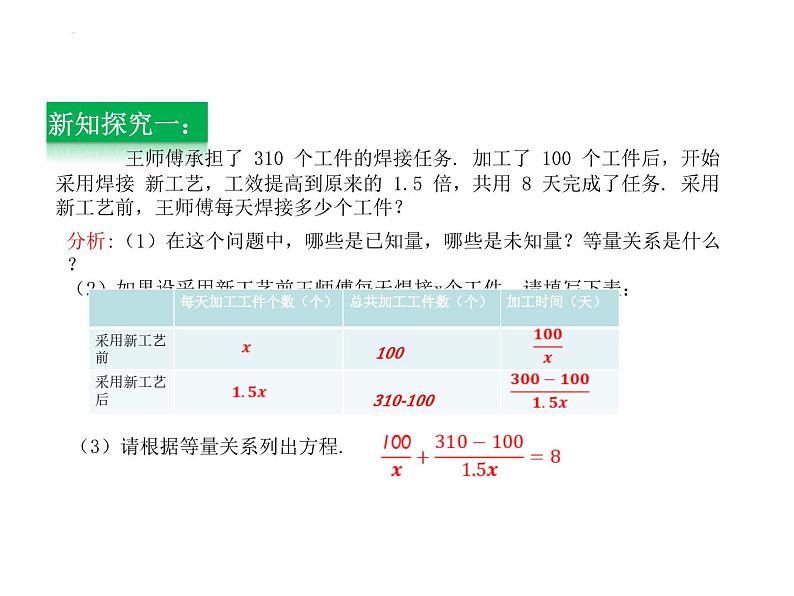 3.7 可化为一元一次方程的分式方程第1课时新授用 课件-2023-2024学年青岛版八年级数学上册第5页