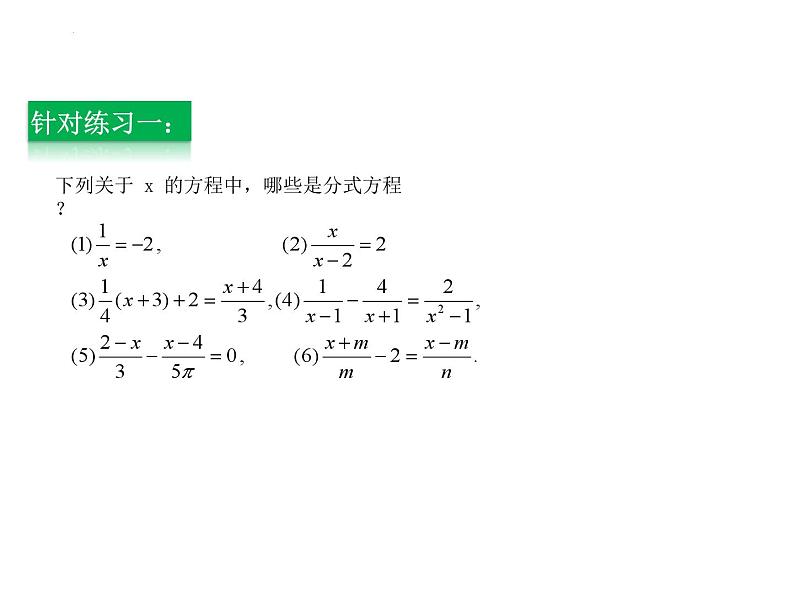 3.7 可化为一元一次方程的分式方程第1课时新授用 课件-2023-2024学年青岛版八年级数学上册第7页