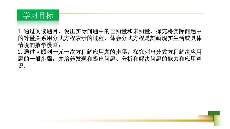 3.7 可化为一元一次方程的分式方程第3课时新授用 课件-2023-2024学年青岛版八年级数学上册第2页