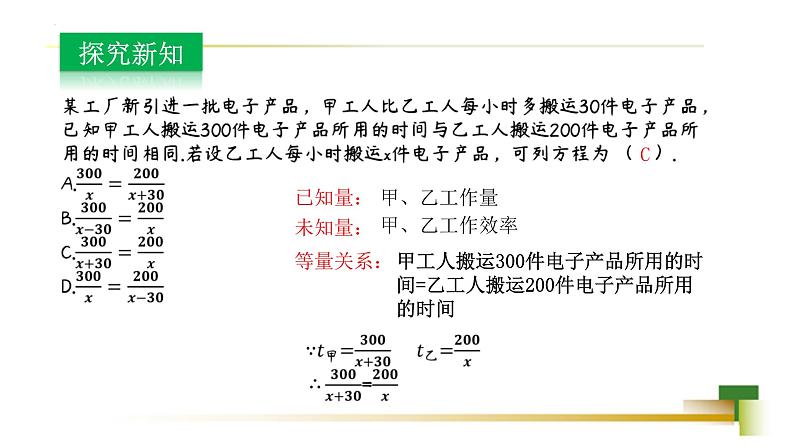 3.7 可化为一元一次方程的分式方程第3课时新授用 课件-2023-2024学年青岛版八年级数学上册第4页