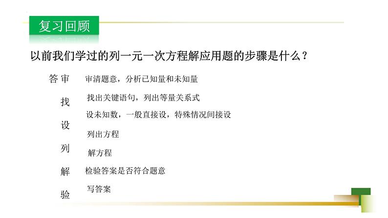 3.7 可化为一元一次方程的分式方程第3课时新授用 课件-2023-2024学年青岛版八年级数学上册第5页