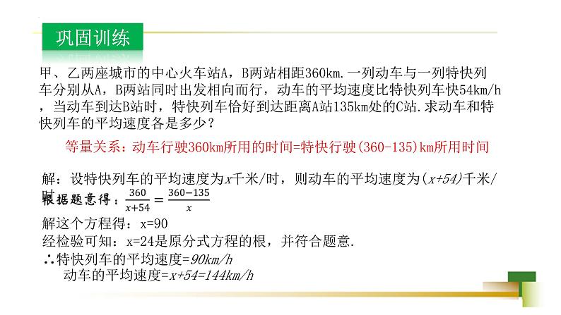 3.7 可化为一元一次方程的分式方程第3课时新授用 课件-2023-2024学年青岛版八年级数学上册第8页