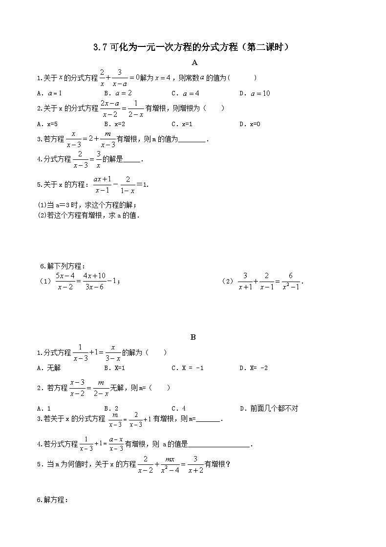 3.7可化为一元一次方程的分式方程（第2课时） 分层作业（无答案）-【教学评一体化】2024-2025学年8上数学同步精品备课系列（青岛版）01