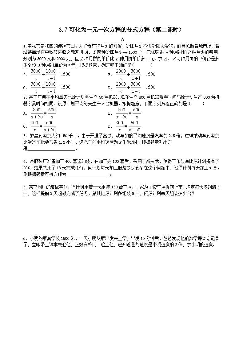 3.7可化为一元一次方程的分式方程（第3课时） 分层作业（无答案）-【教学评一体化】2024-2025学年8上数学同步精品备课系列（青岛版）01