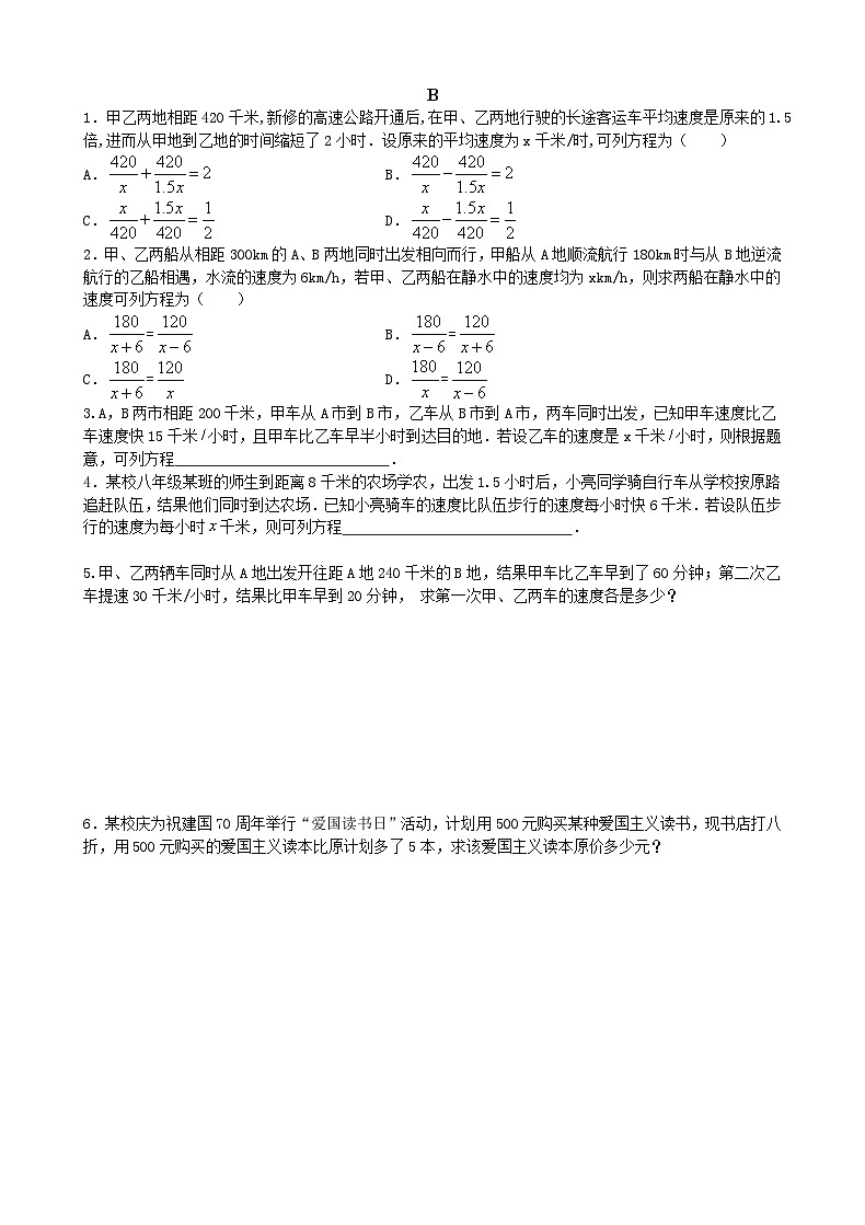 3.7可化为一元一次方程的分式方程（第3课时） 分层作业（无答案）-【教学评一体化】2024-2025学年8上数学同步精品备课系列（青岛版）02