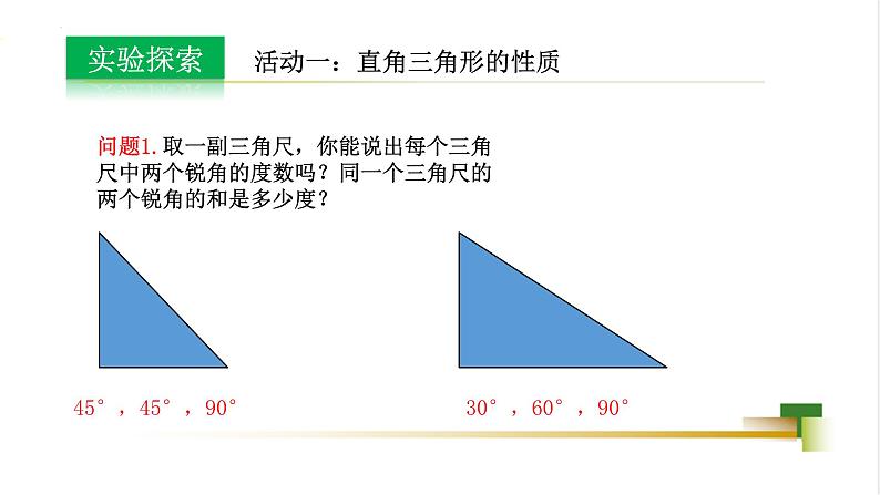 5.5  三角形内角和定理课件-2024-2025学年青岛版八年级数学上册03