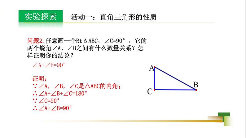 5.5  三角形内角和定理课件-2024-2025学年青岛版八年级数学上册04