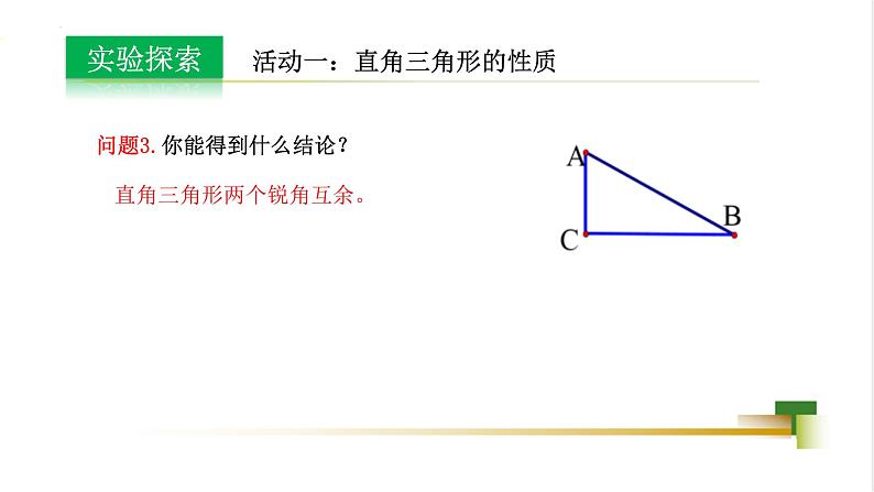 5.5  三角形内角和定理课件-2024-2025学年青岛版八年级数学上册05