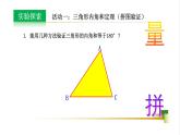 5.5  三角形内角和定理课件-2024-2025学年青岛版八年级数学上册