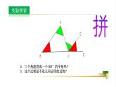 5.5  三角形内角和定理课件-2024-2025学年青岛版八年级数学上册