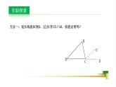5.5  三角形内角和定理课件-2024-2025学年青岛版八年级数学上册