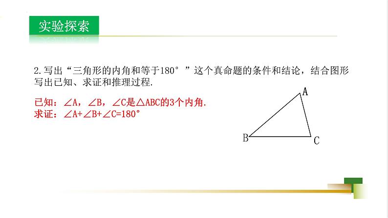 5.5  三角形内角和定理课件-2024-2025学年青岛版八年级数学上册08