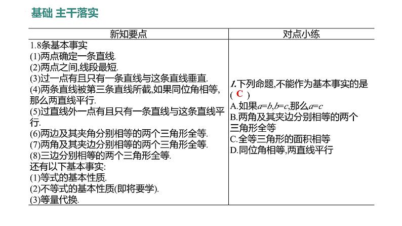 5.3　什么是几何证明课件 2024-2025学年 青岛版数学八年级上册03