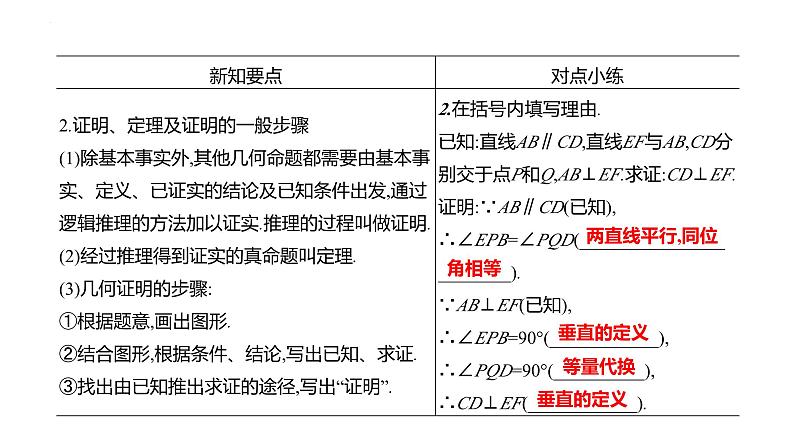 5.3　什么是几何证明课件 2024-2025学年 青岛版数学八年级上册04