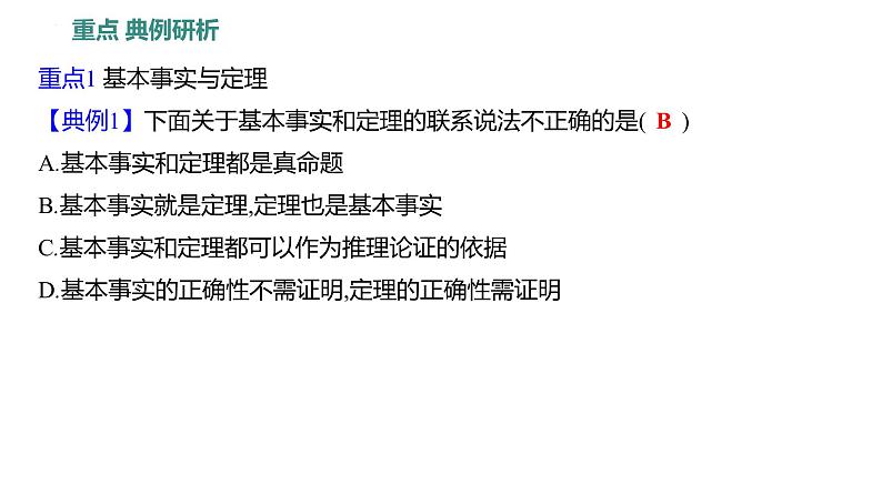 5.3　什么是几何证明课件 2024-2025学年 青岛版数学八年级上册05