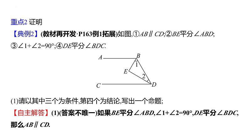 5.3　什么是几何证明课件 2024-2025学年 青岛版数学八年级上册08