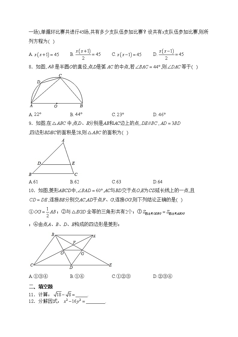 广东省惠州市惠城区七校2024届九年级下学期月考数学试卷(含答案)第2页