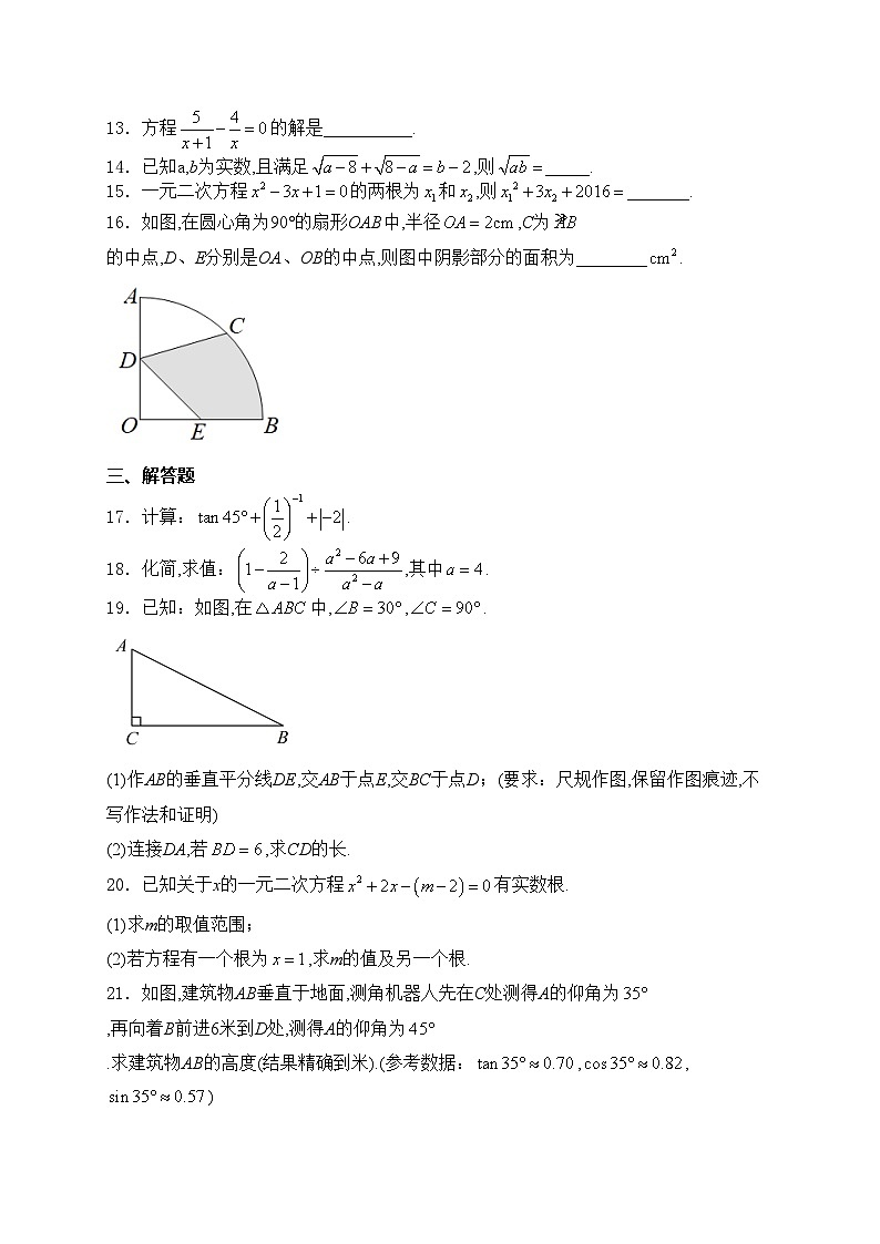 广东省惠州市惠城区七校2024届九年级下学期月考数学试卷(含答案)第3页