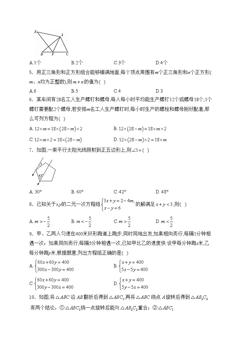 河南省洛阳市新安县2023-2024学年七年级下学期期末考试数学试卷(含答案)第2页