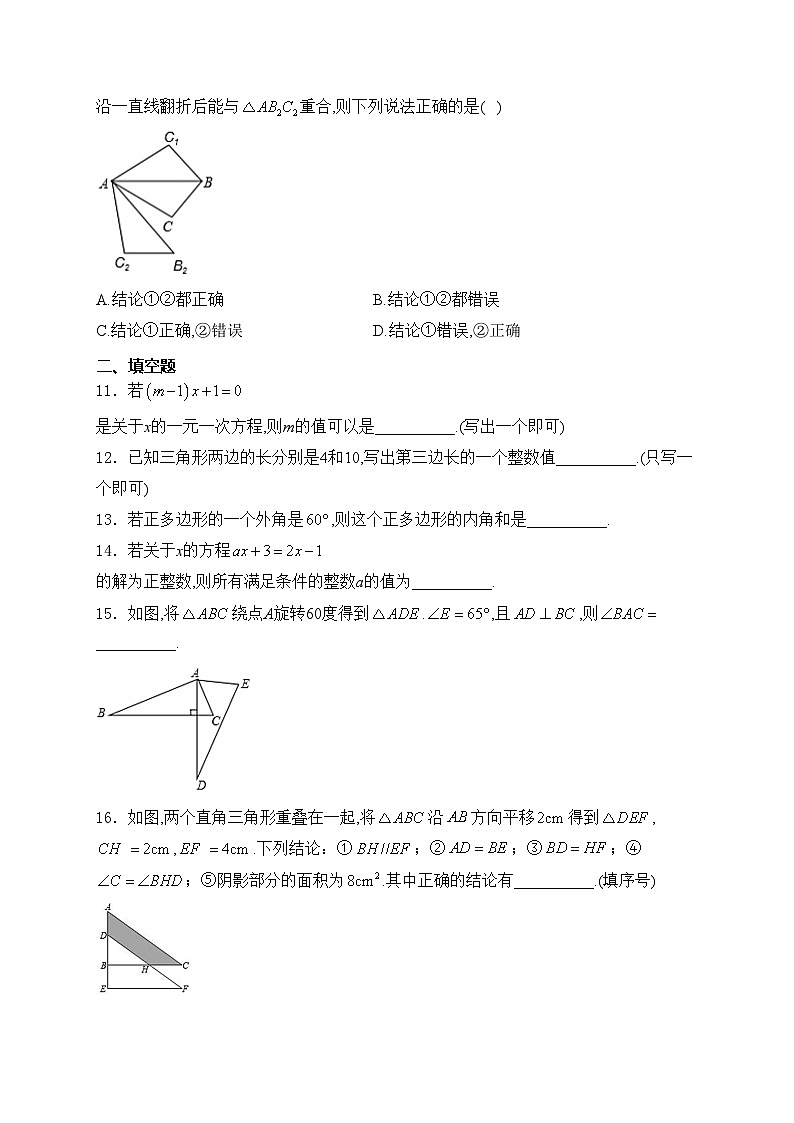 河南省洛阳市新安县2023-2024学年七年级下学期期末考试数学试卷(含答案)第3页