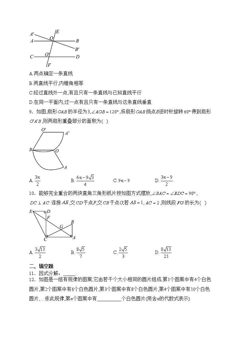山西省临汾市侯马市2024届中考二模数学试卷(含答案)第3页