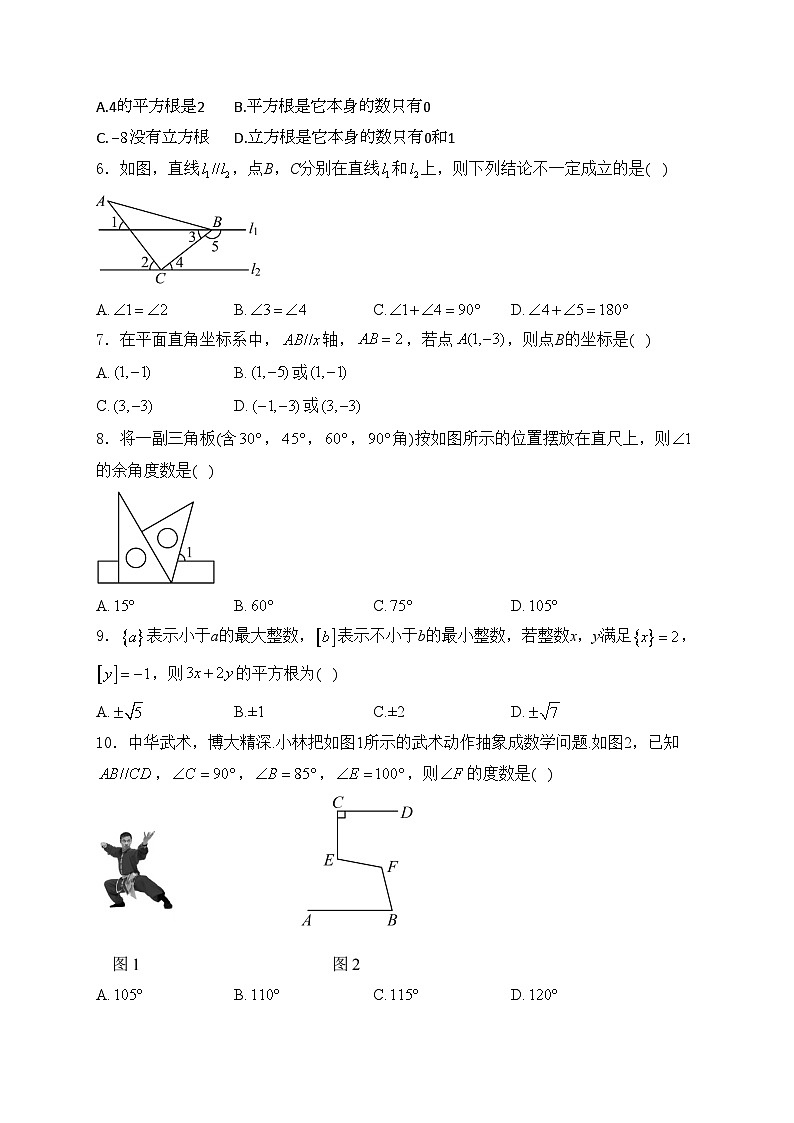 山西省朔州市右玉县2023-2024学年七年级下学期4月期中考试数学试卷(含答案)02