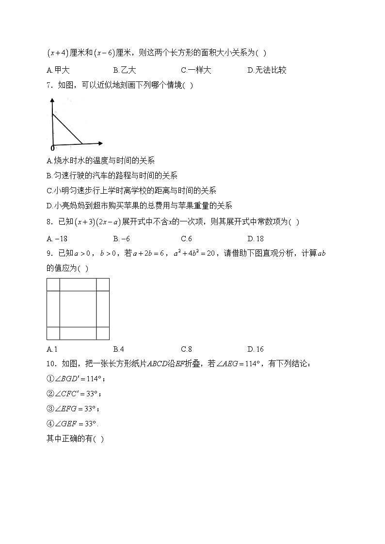 陕西省西安市长安区2023-2024学年七年级下学期期中学习评价数学试卷(含答案)02
