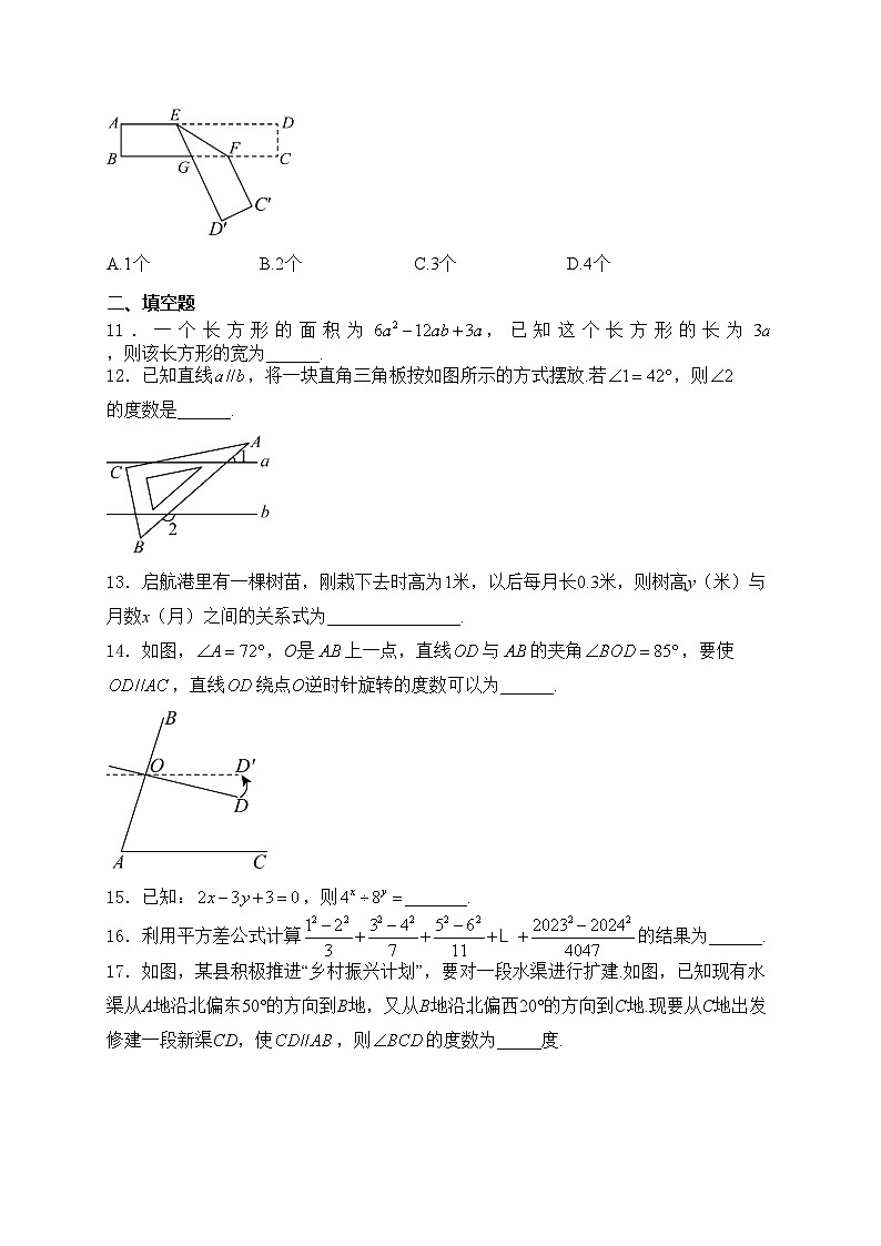 陕西省西安市长安区2023-2024学年七年级下学期期中学习评价数学试卷(含答案)03