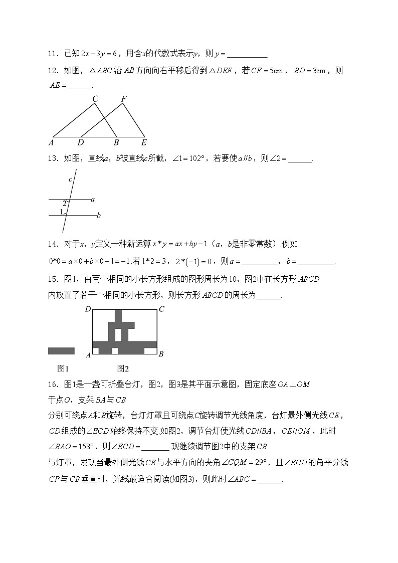 浙江省金华市东阳市横店四校联考2023-2024学年七年级下学期3月月考数学试卷(含答案)第3页