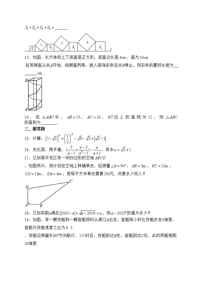 自贡市蜀光绿盛实验学校2023-2024学年八年级下学期4月月考数学试卷(含答案)03