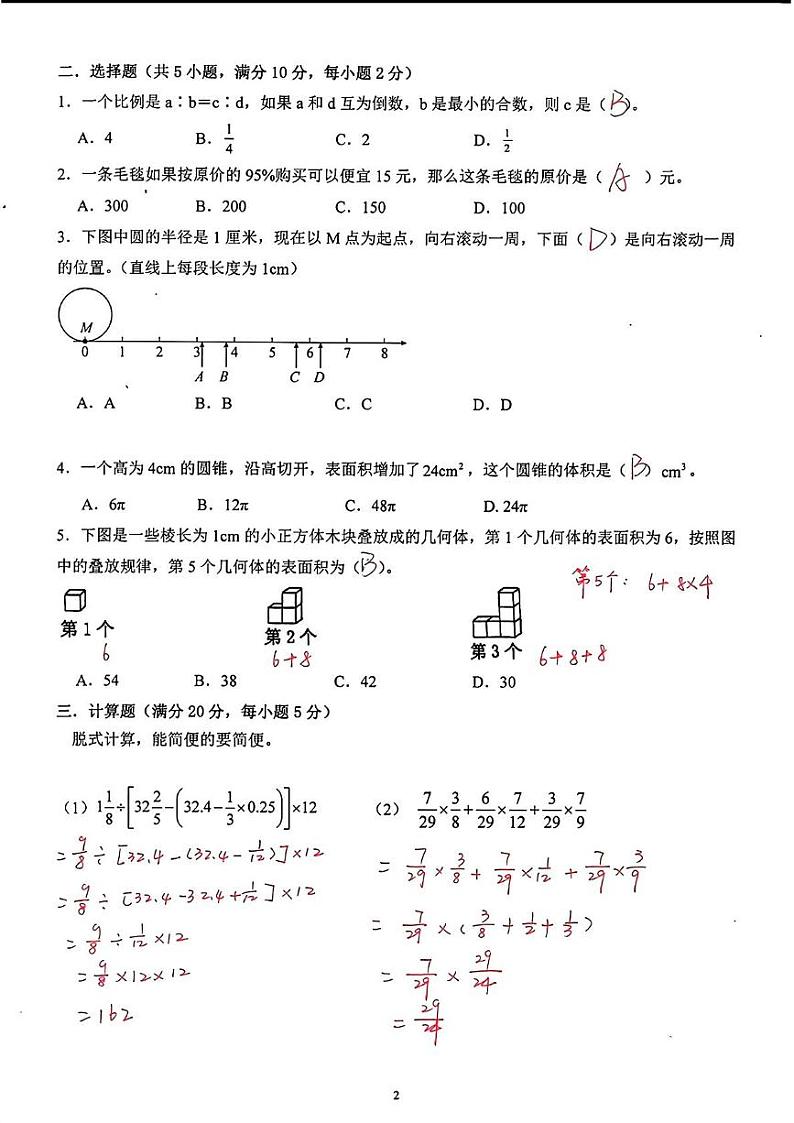 答案第2页