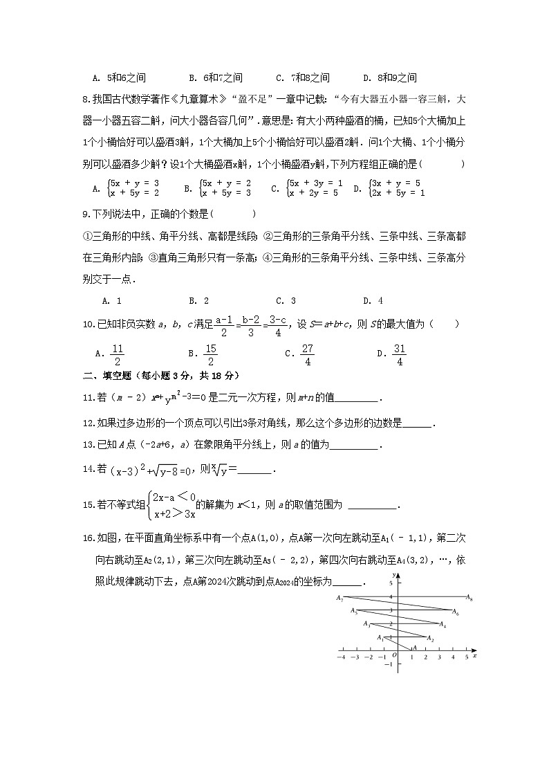四川省广安友谊中学2023—2024学年下学期 期末考试七年级 数 学 试题第2页