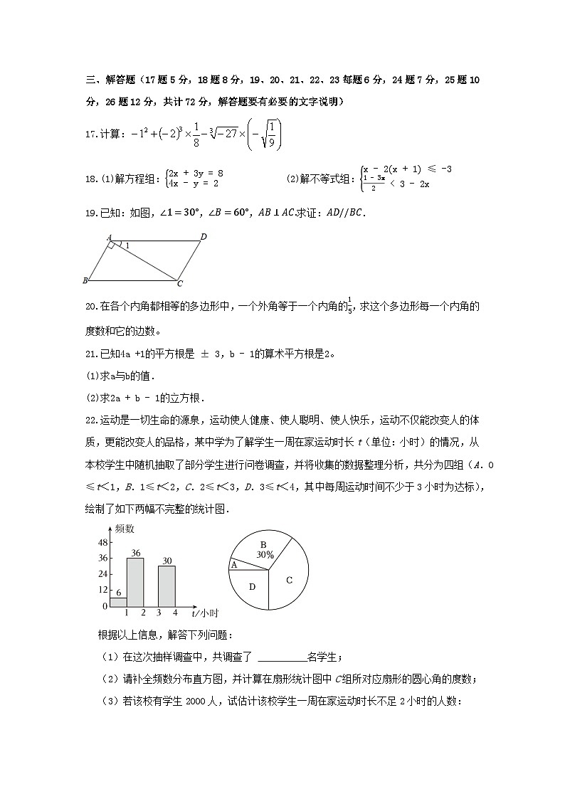四川省广安友谊中学2023—2024学年下学期 期末考试七年级 数 学 试题第3页