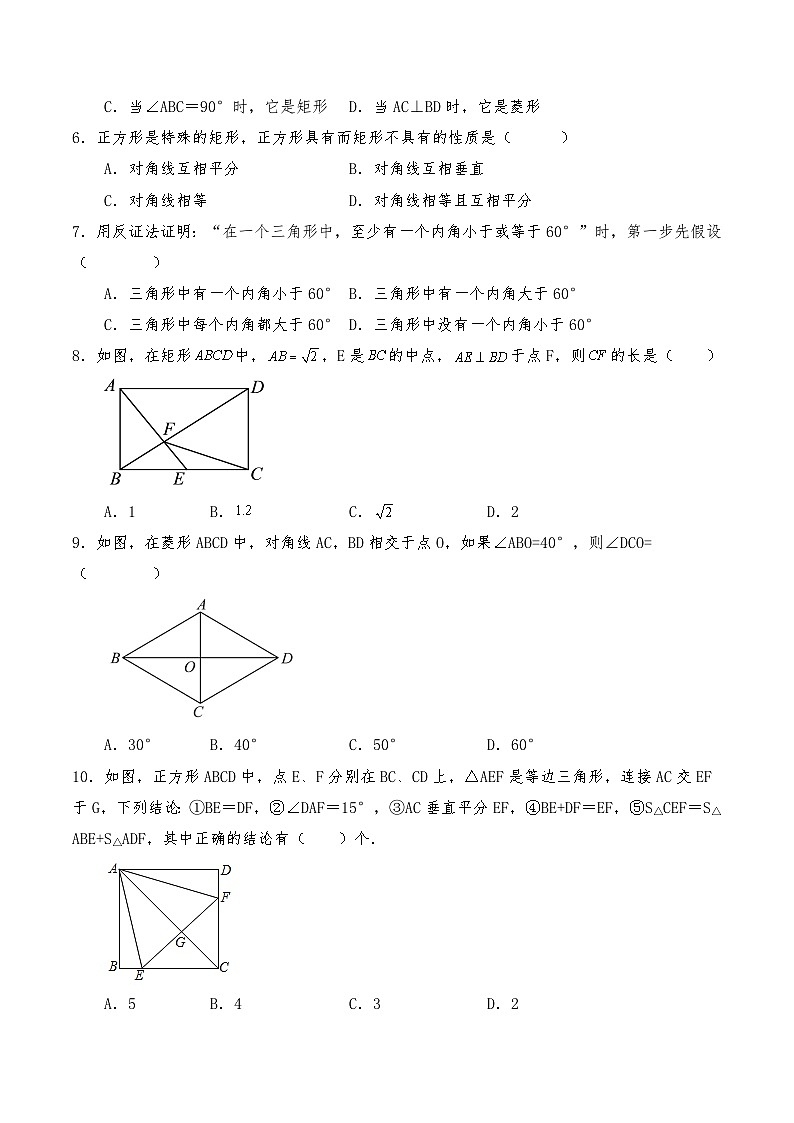 八年级数学下册试题  第9章《中心对称图形——平行四边形》单元复习卷-苏科版（含答案）第2页