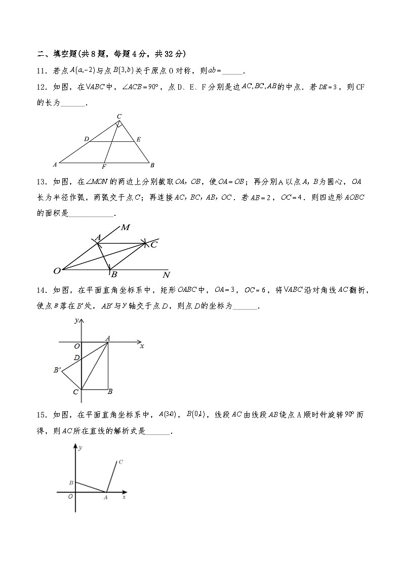 八年级数学下册试题  第9章《中心对称图形——平行四边形》单元复习卷-苏科版（含答案）第3页