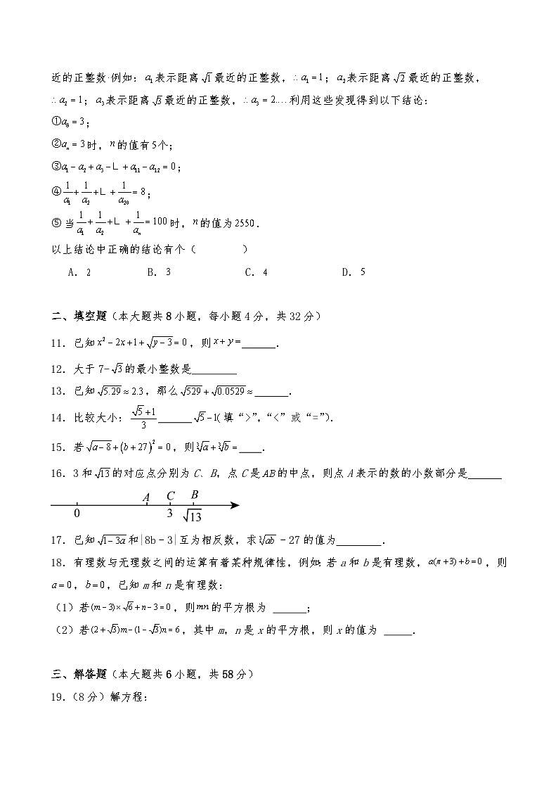 八年级数学上册试题  第4章《实数》单元检测卷  -苏科版（含答案）第2页