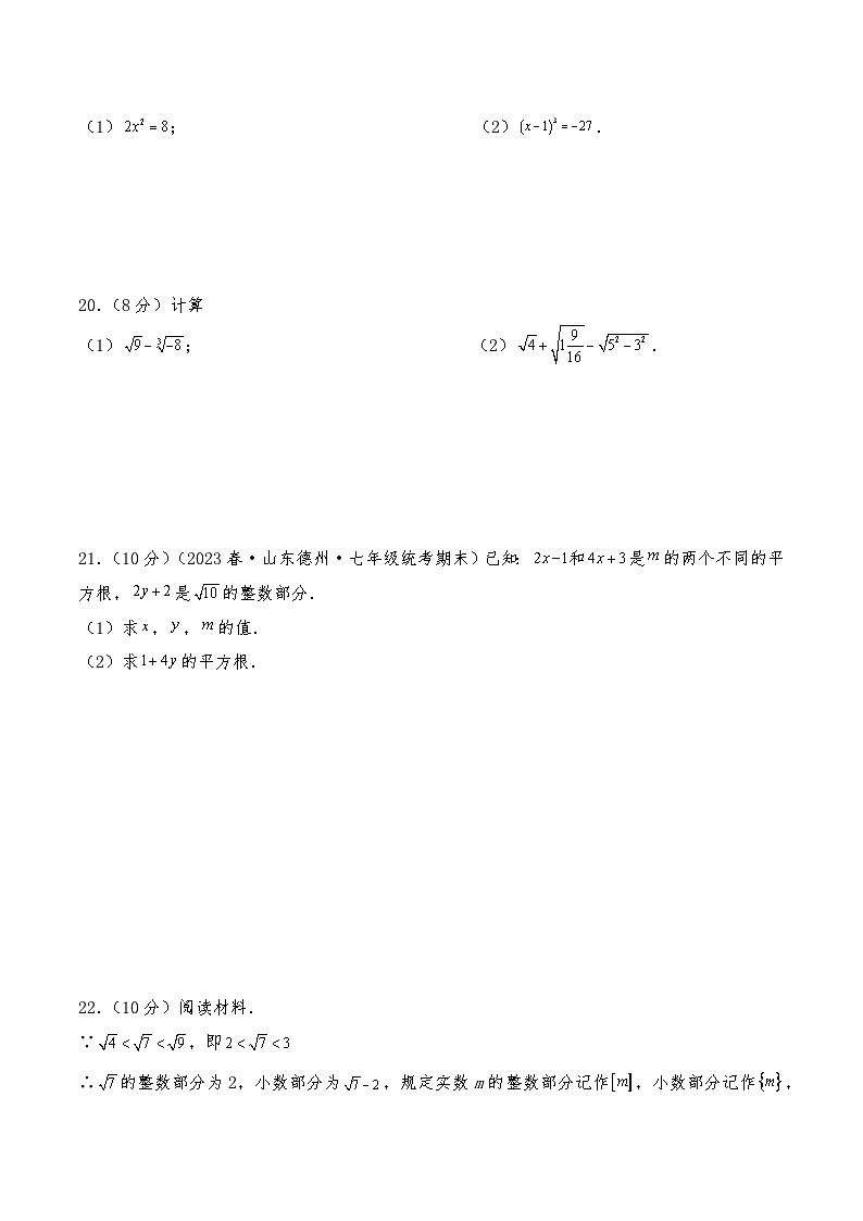 八年级数学上册试题  第4章《实数》单元检测卷  -苏科版（含答案）第3页