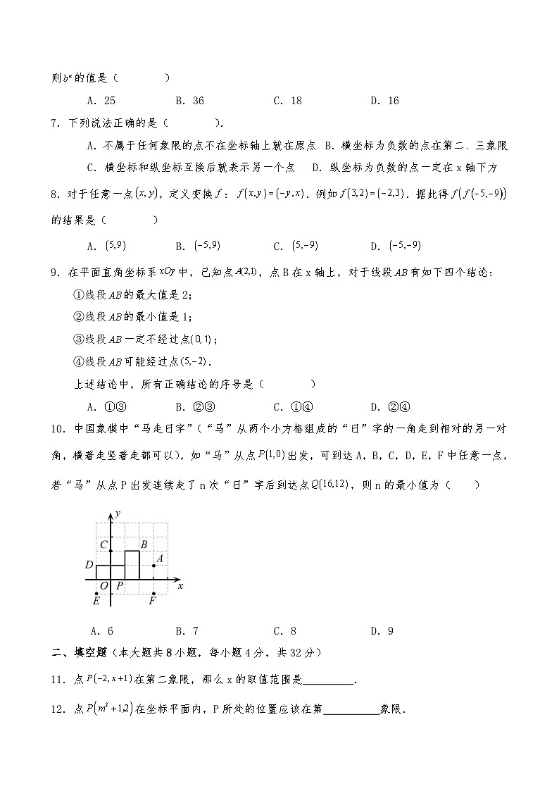 八年级数学上册试题  第5章《平面直角坐标系》单元测试卷-苏科版（含答案）02