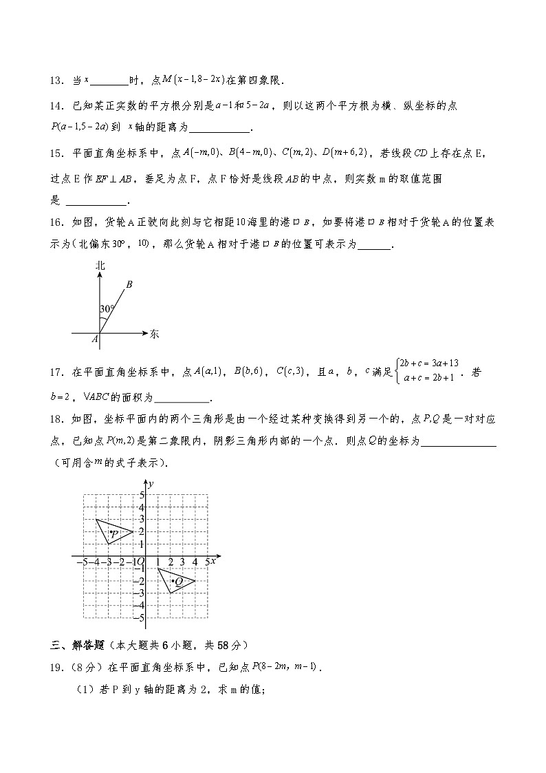 八年级数学上册试题  第5章《平面直角坐标系》单元测试卷-苏科版（含答案）03