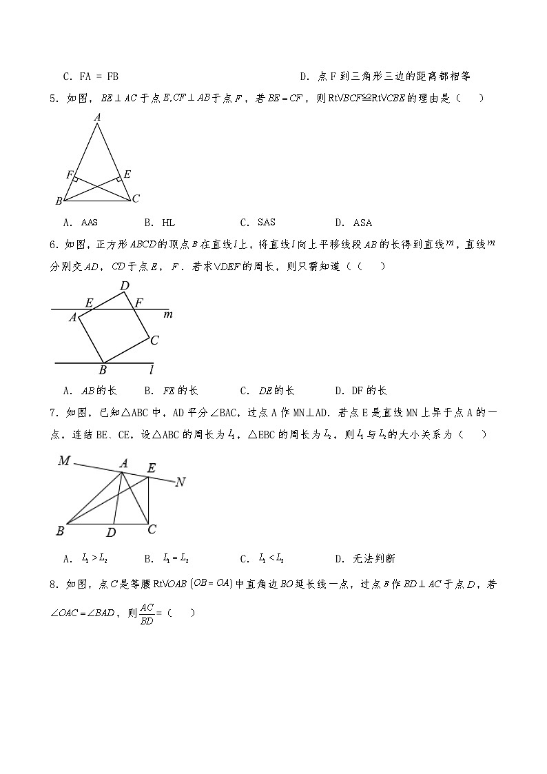 八年级数学上册试题 第1章《全等三角形》单元复习卷-苏科版（含答案）第2页