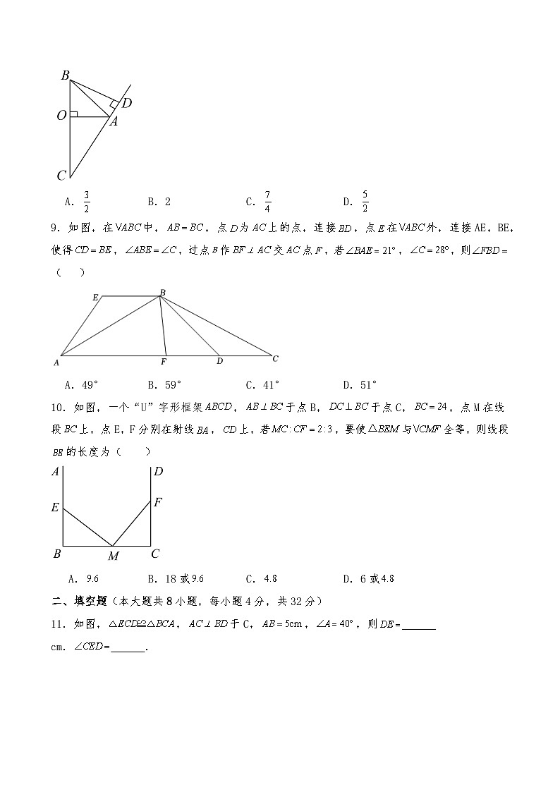 八年级数学上册试题 第1章《全等三角形》单元复习卷-苏科版（含答案）第3页