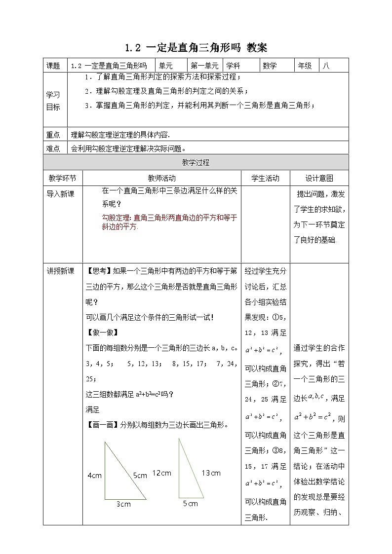 1.2 一定是直角三角形吗 （课件+教学设计+导学案+同步练习）01