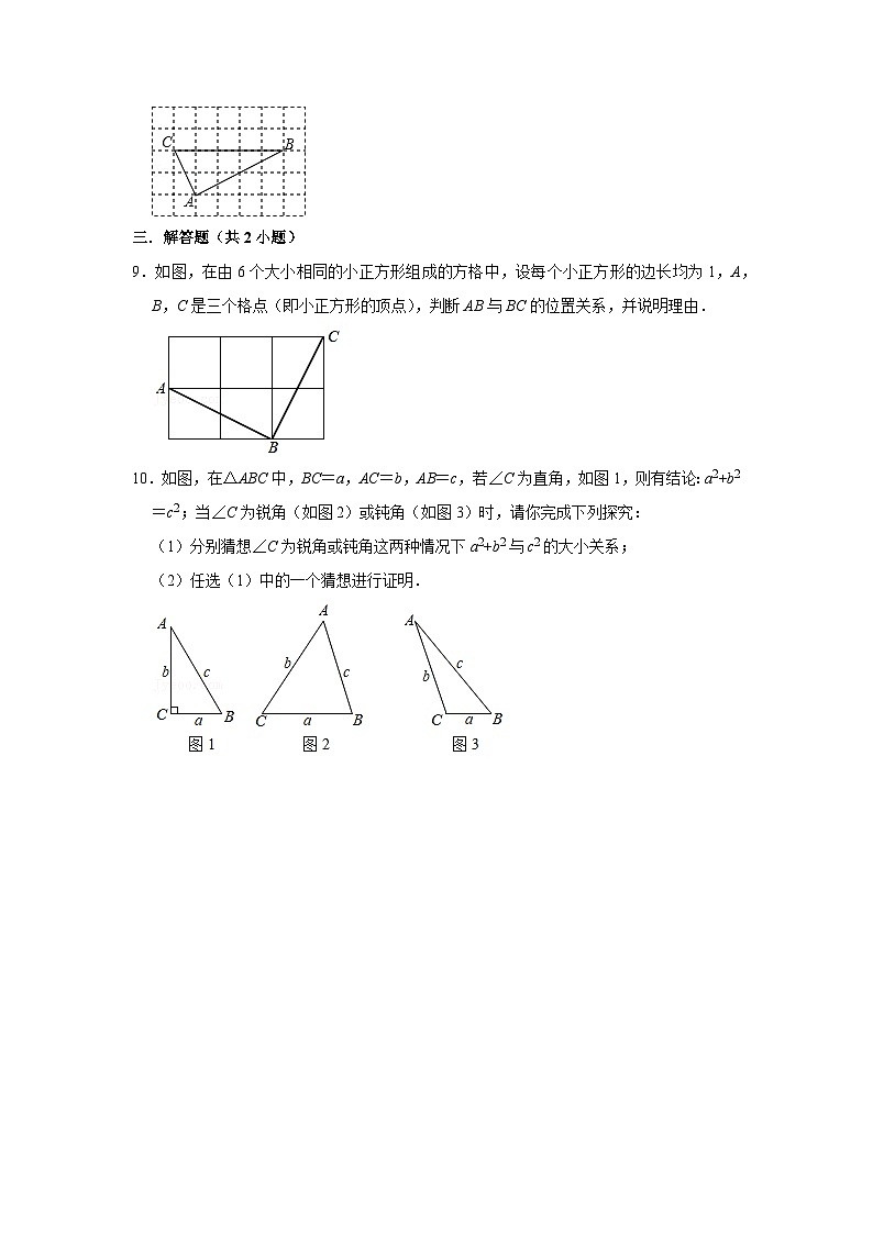 1.2 一定是直角三角形吗 （课件+教学设计+导学案+同步练习）02