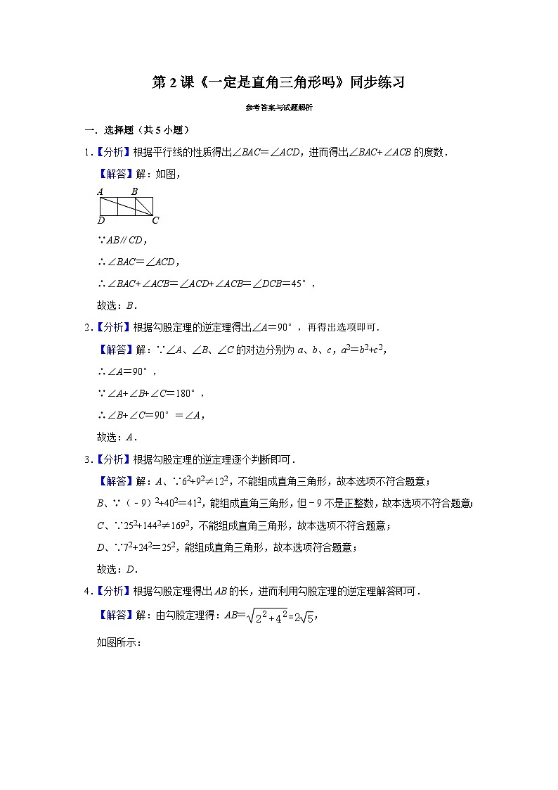 1.2 一定是直角三角形吗 （课件+教学设计+导学案+同步练习）03