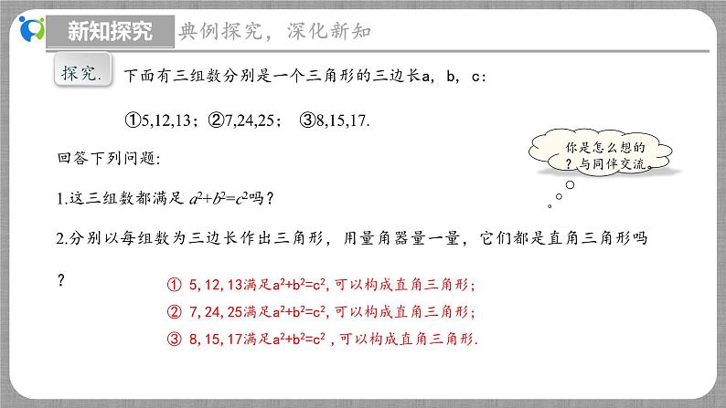 1.2 一定是直角三角形吗 （课件+教学设计+导学案+同步练习）07