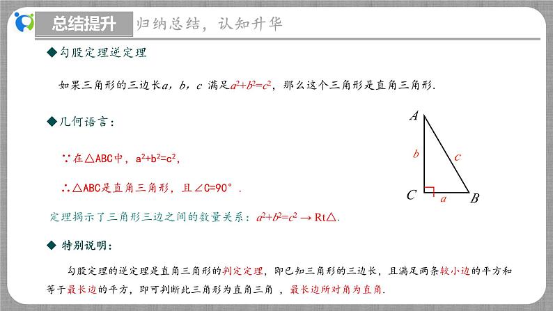 1.2 一定是直角三角形吗 （课件+教学设计+导学案+同步练习）08