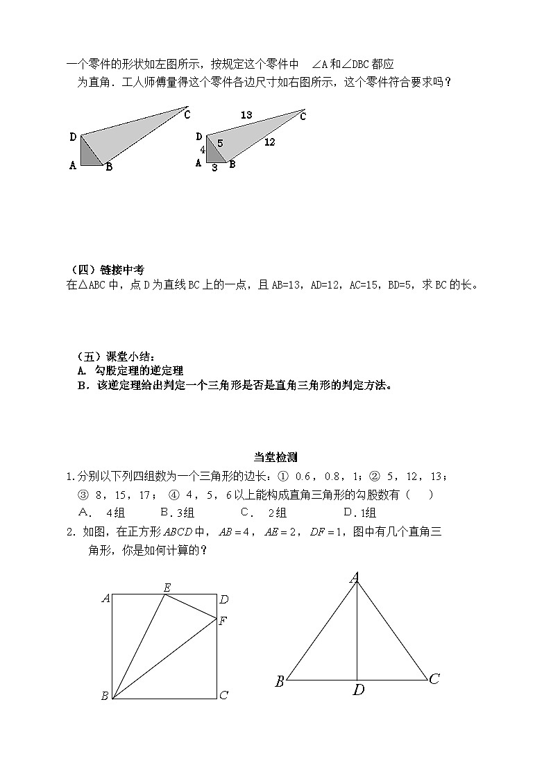 1.2 一定是直角三角形吗 （课件+教学设计+导学案+同步练习）02