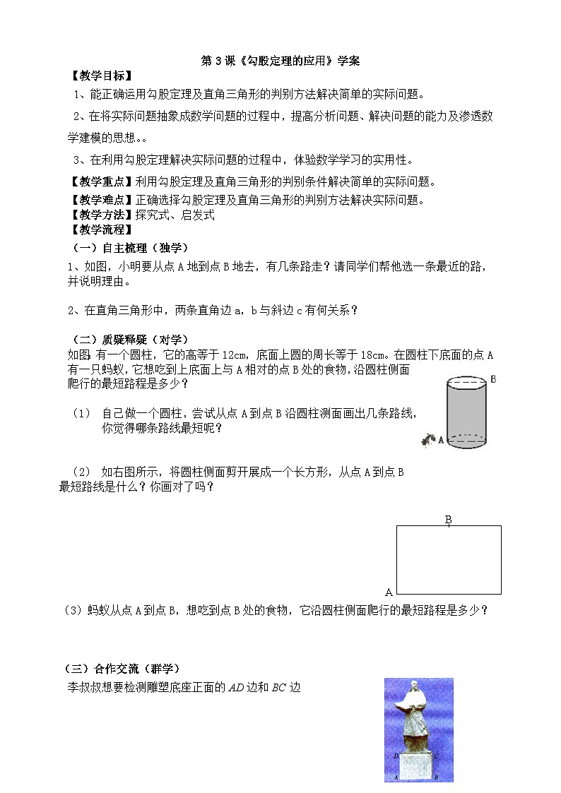 1.3 勾股定理的应用 （课件+教学设计+导学案+同步练习）01